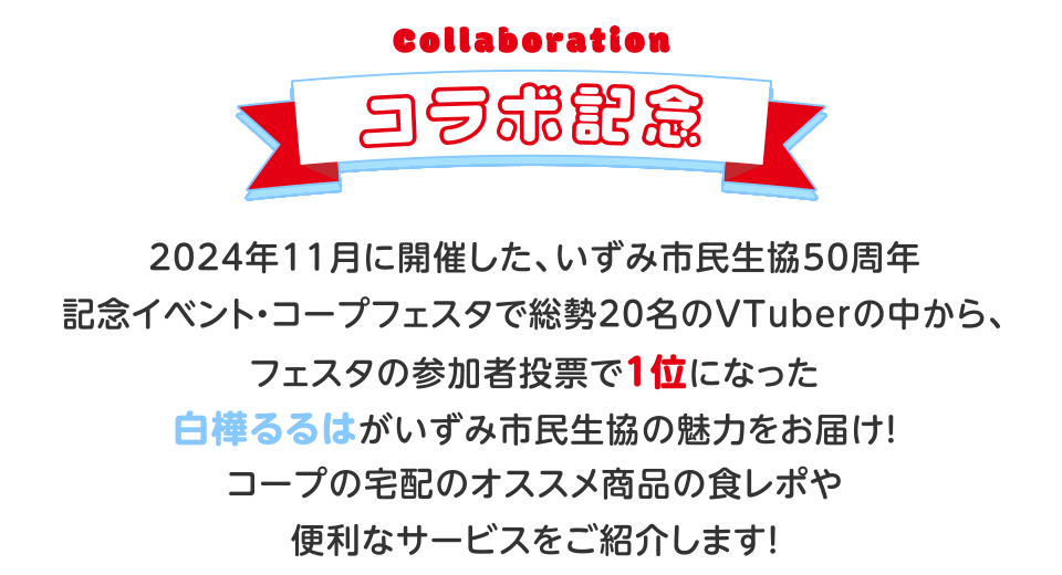 【コラボ記念】いずみ市民生協の魅力をお届け！コープの宅配のオススメ商品の食レポや便利なサービスをご紹介します！