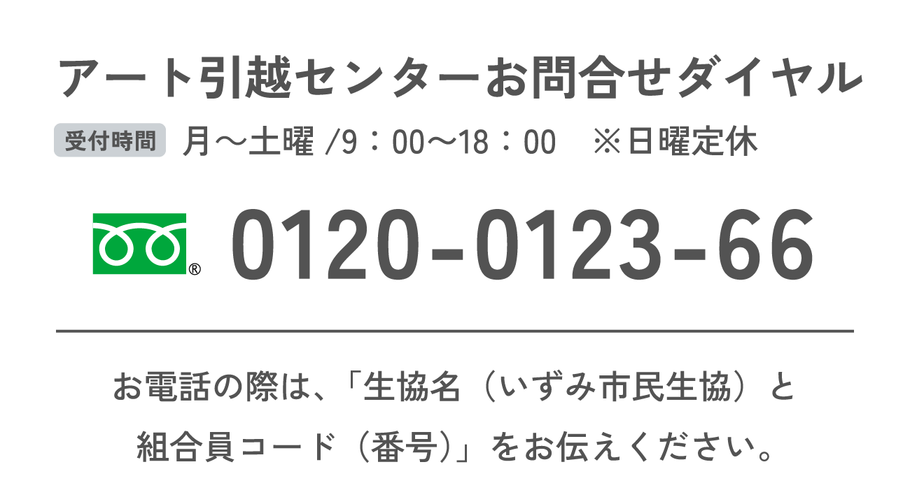 ハイシャルお問合せダイヤル