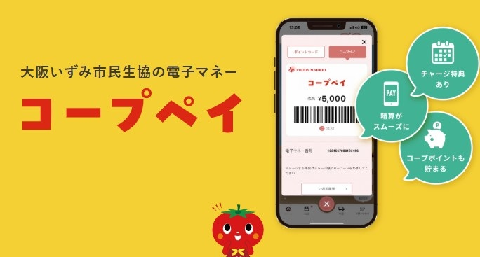 大阪いずみ市民生協の電子マネー コープペイ