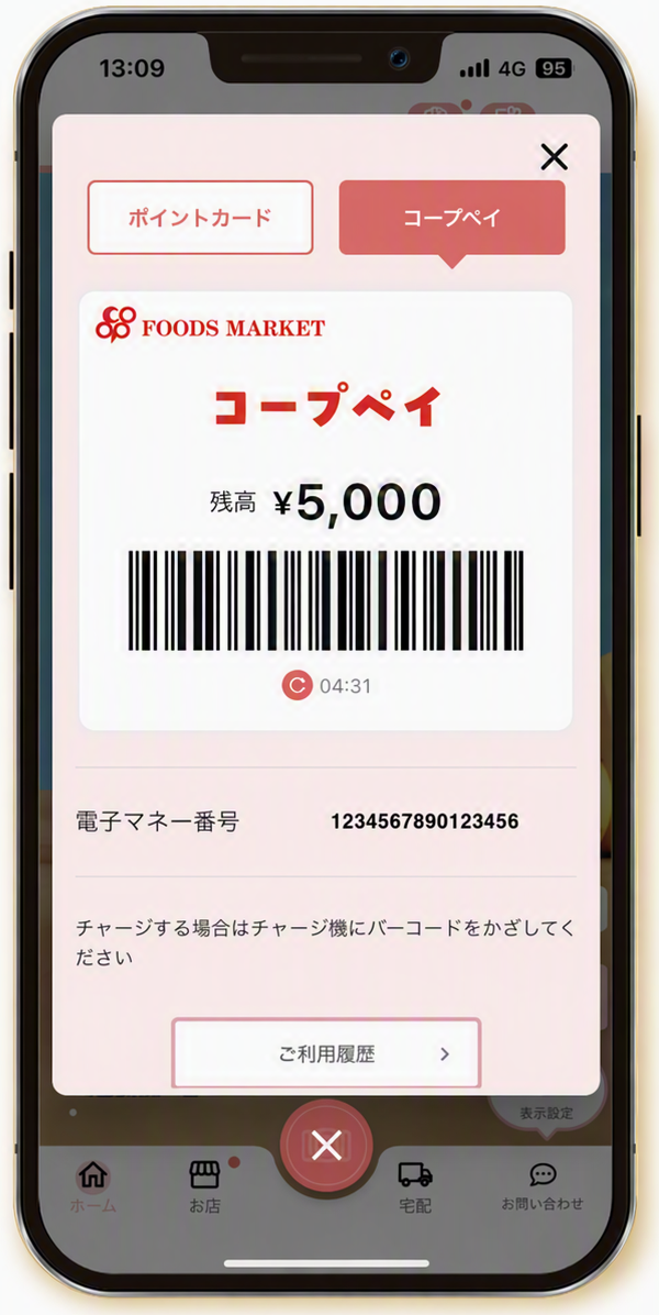 コープペイのアプリ画面