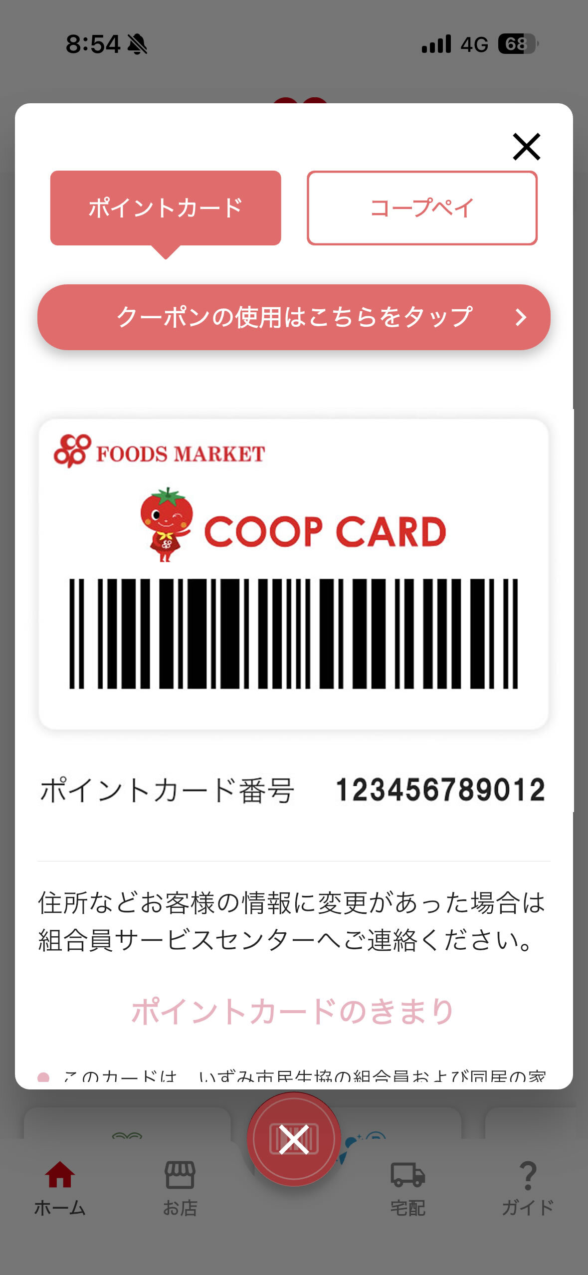 いずみ市民生協アプリポイントカード