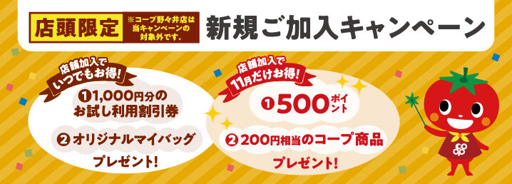 新規キャンペーン