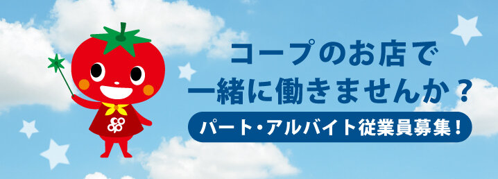 パートアルバイト募集約