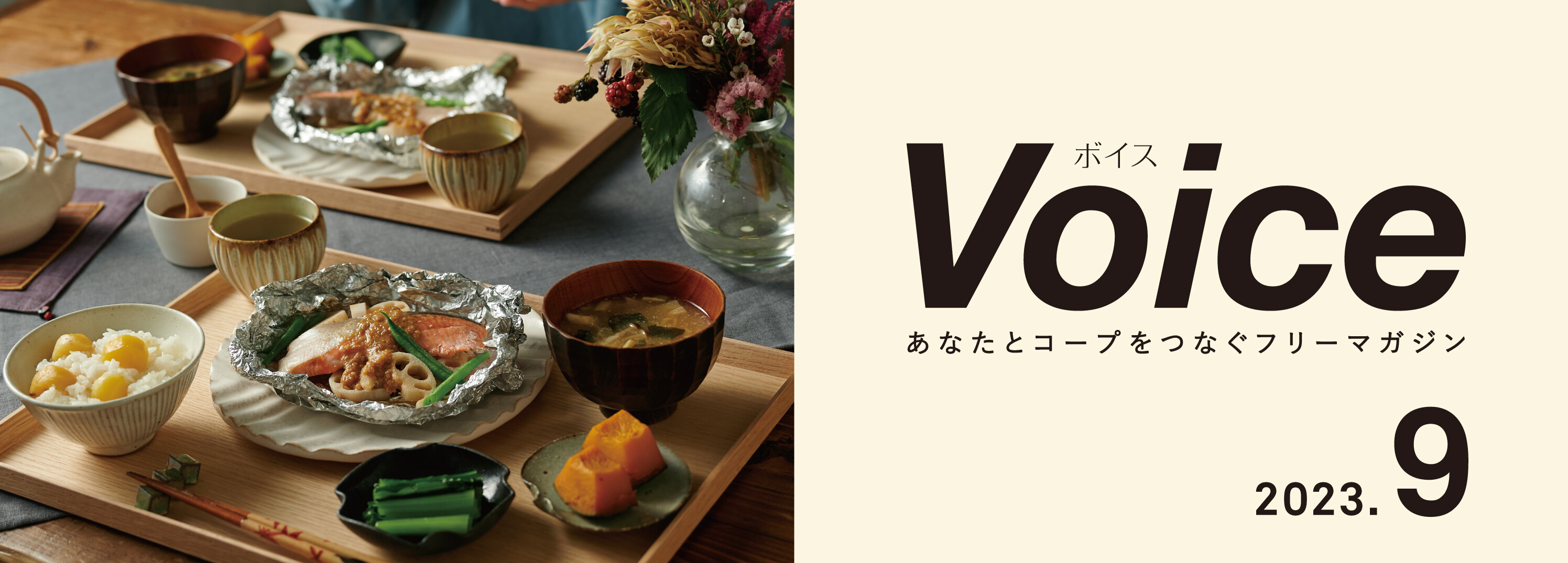 Voice 2023.09