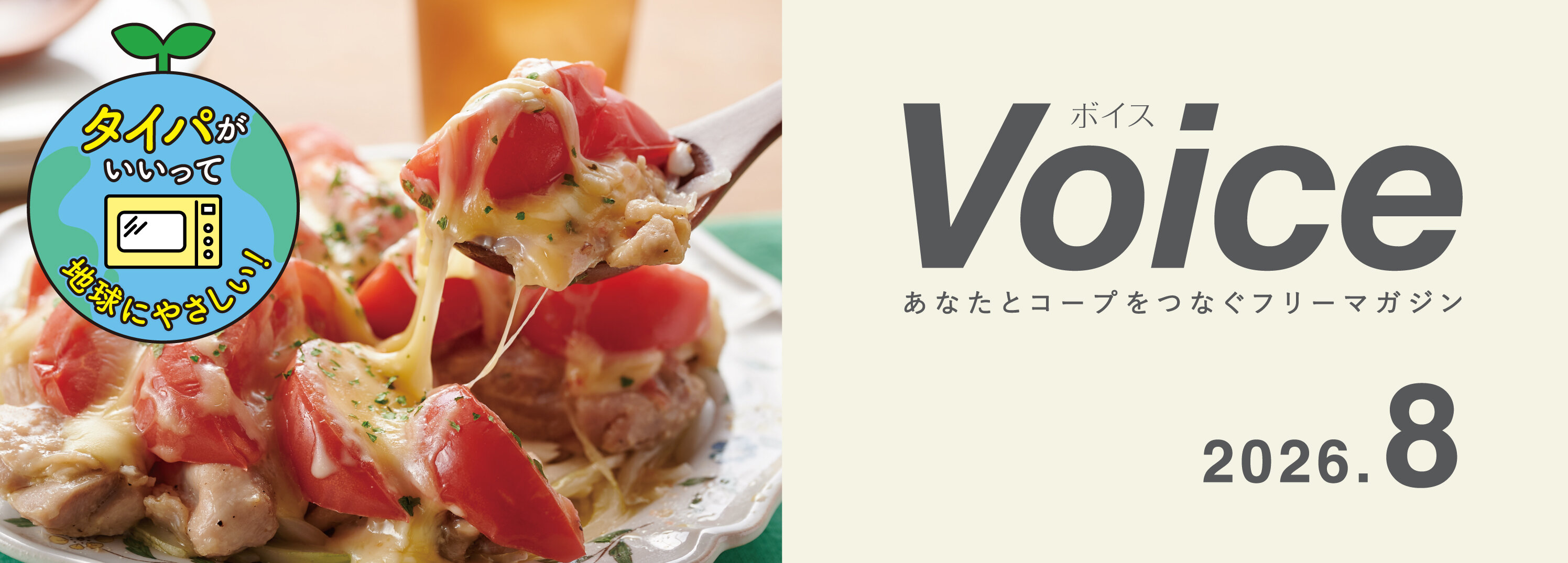 Voice 2026.08