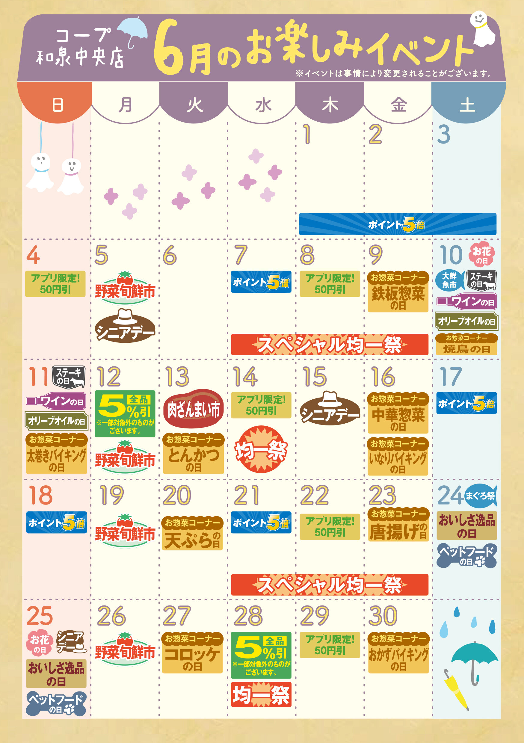 IZ2306コープのイベントカレンダー_4c_B和泉中央.jpg