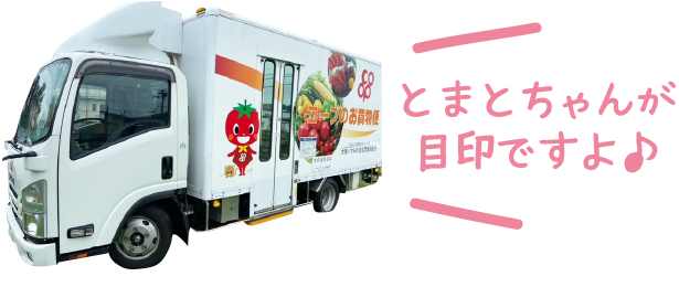 移動販売車