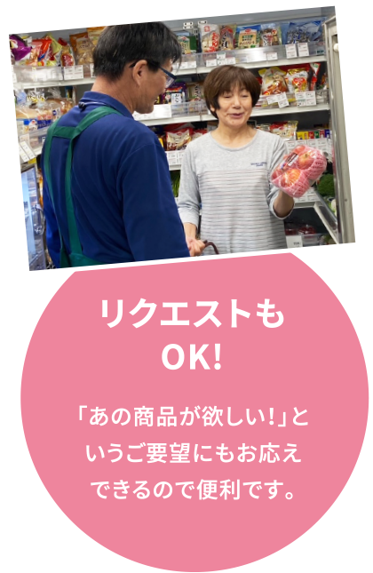 リクエストもOK!