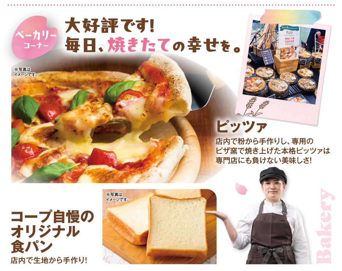 大好評です! 毎日、焼きたての幸せを。