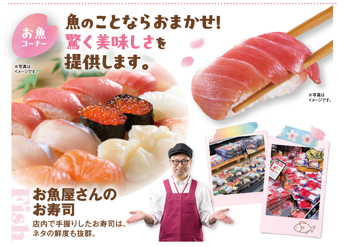 魚のことならおまかせ！ 驚く美味しさを提供します。