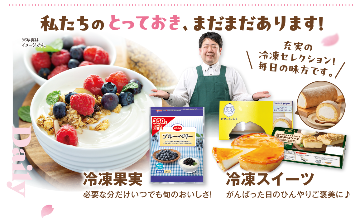 私たちのとっておき、まだまだあります!