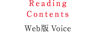 あなたとコープをつなぐフリーマガジン Voice