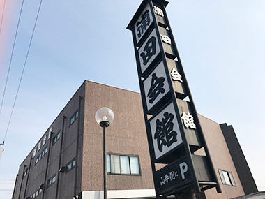 78.浦田会館 本館