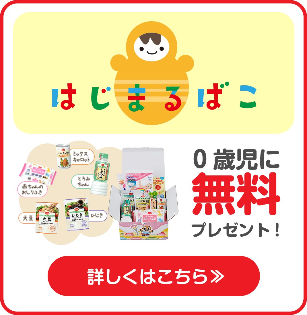 はじまるばこ 0歳児に無料プレゼント！ 詳しくはこちら