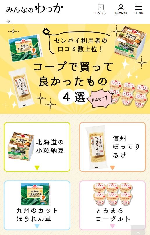 最近 週一宅配を始めました おすすめ商品や使い方など口コミを知りたい 声をカタチに 大阪いずみ市民生活協同組合